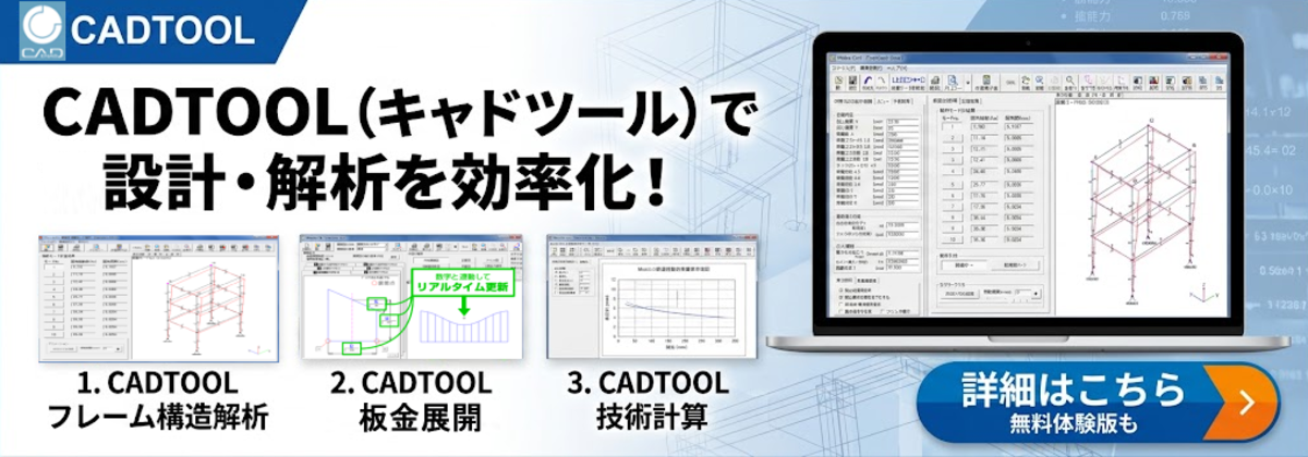 CADTOOL