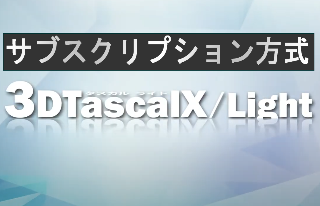 3DTascalX/Light V11（スリーディ タスカル エックス ライト）